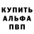 Метамфетамин пудра Alan Ulbashev