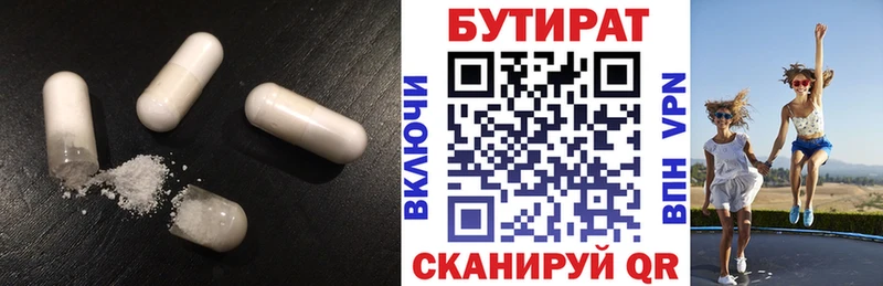 закладки  Обнинск  БУТИРАТ бутик 