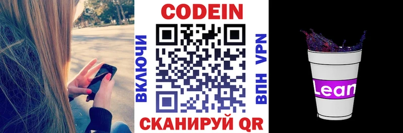 Кодеиновый сироп Lean Purple Drank  что такое   Обнинск 